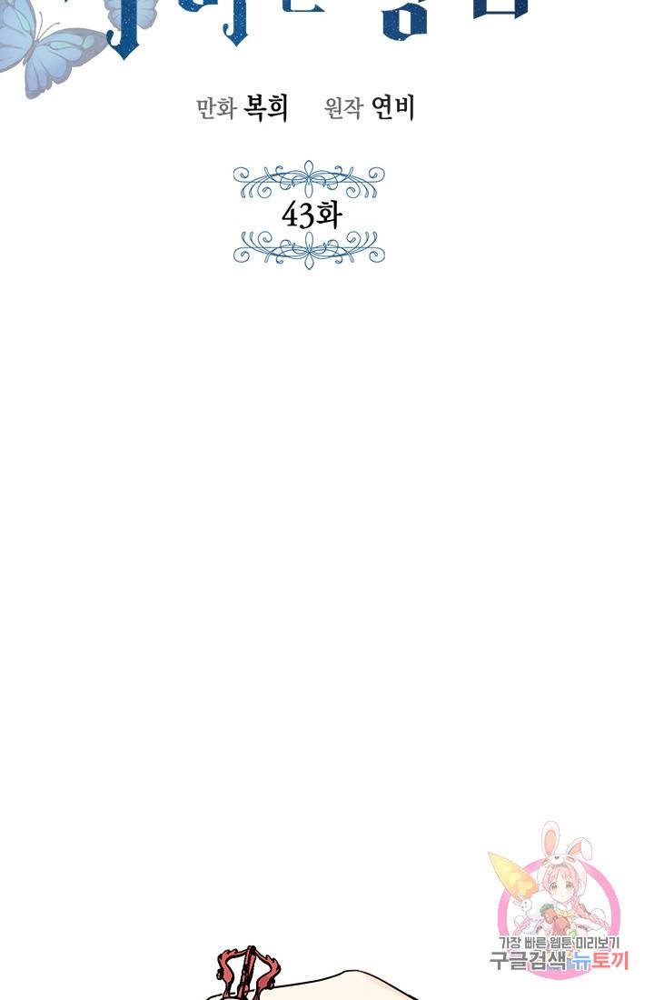 여주에게 버려진 악당을 구하는 방법 43화 -1부 완결- 16