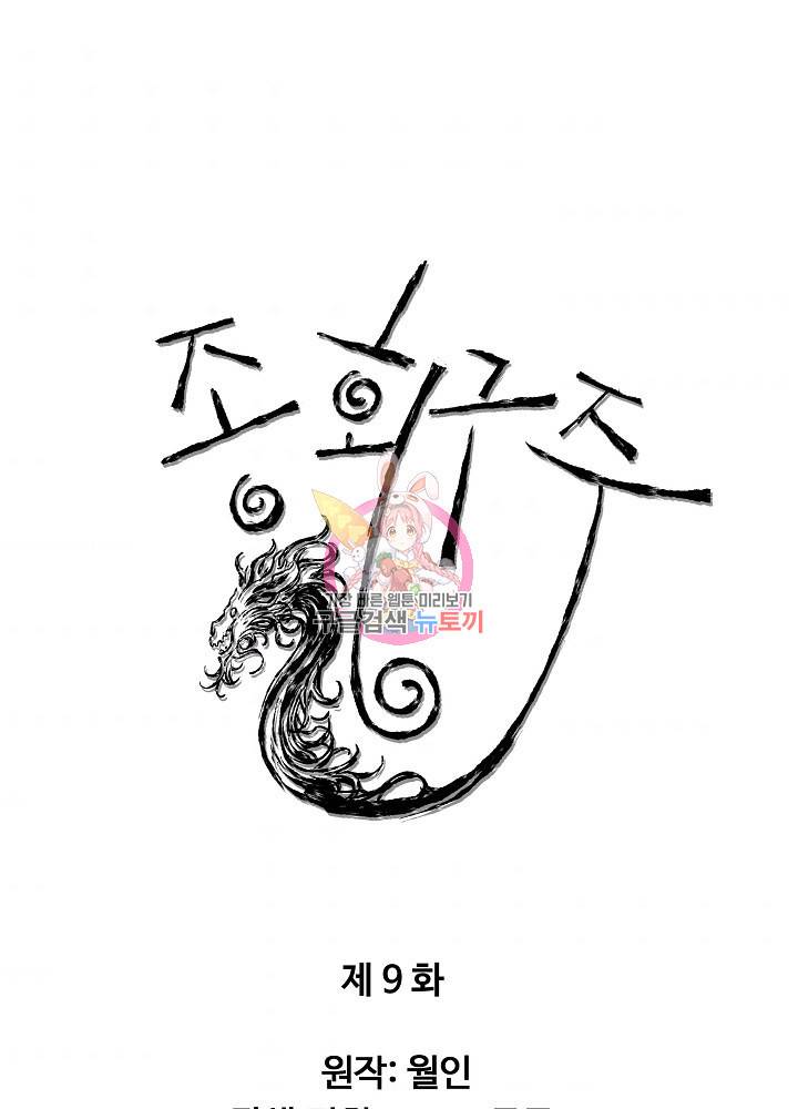 종횡구주 9화 1
