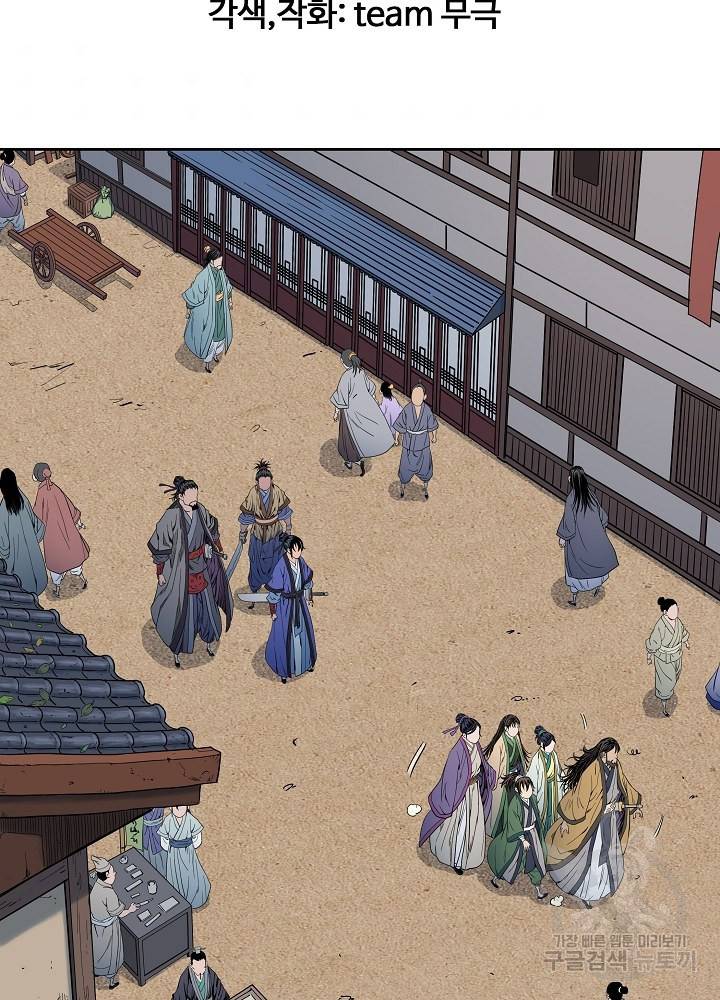 종횡구주 9화 2