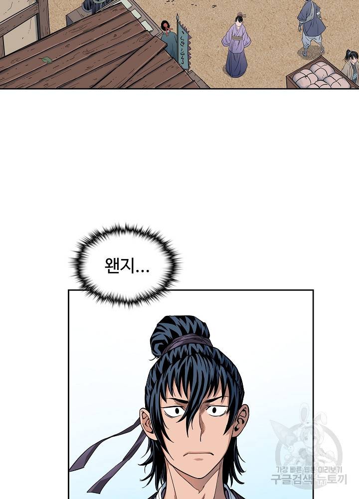 종횡구주 9화 3
