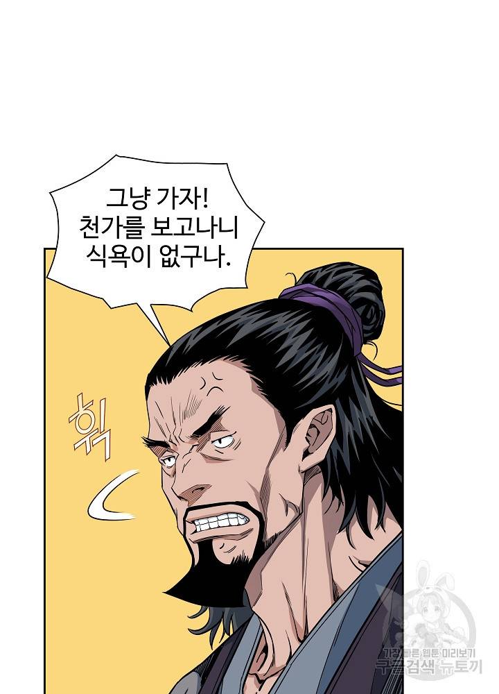 종횡구주 9화 8