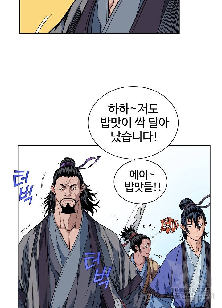 종횡구주 9화 9