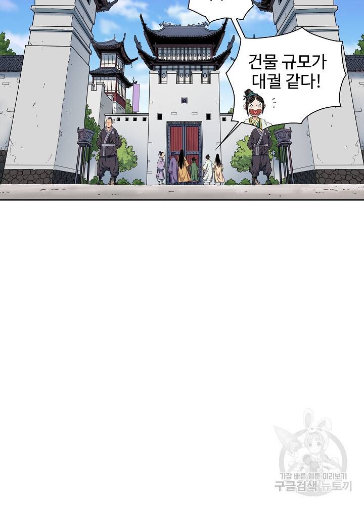 종횡구주 9화 13