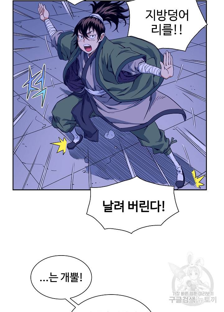 종횡구주 9화 20