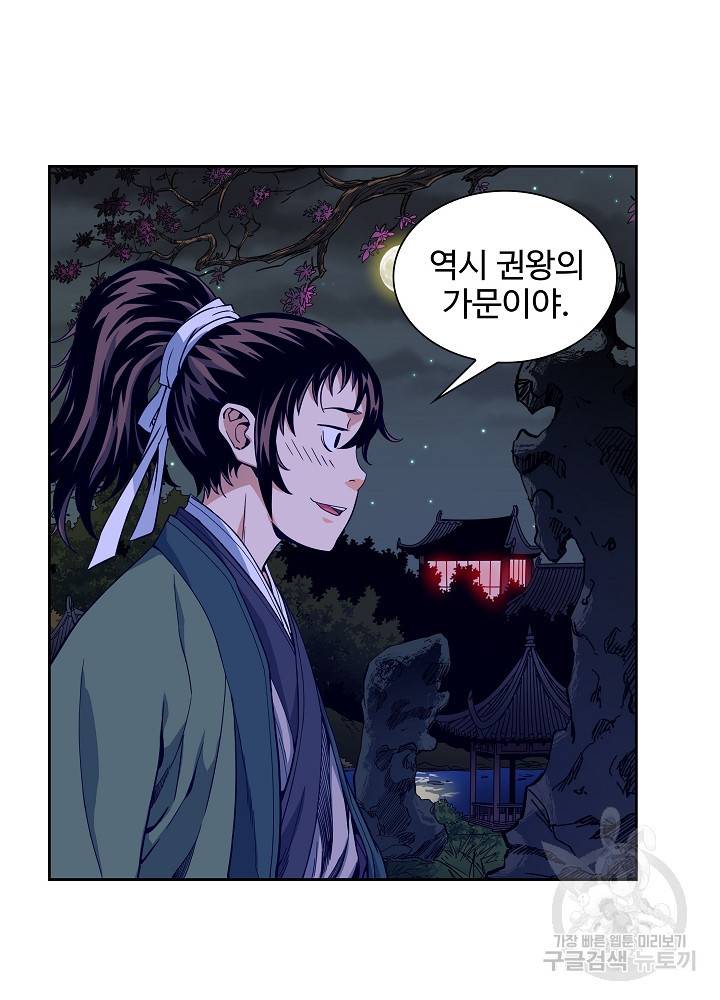 종횡구주 9화 24