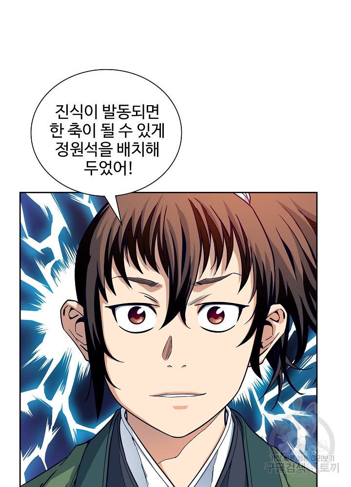 종횡구주 9화 25