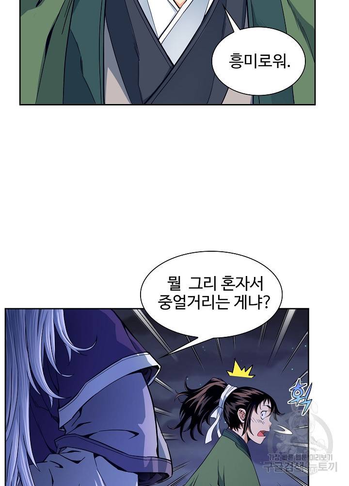 종횡구주 9화 26