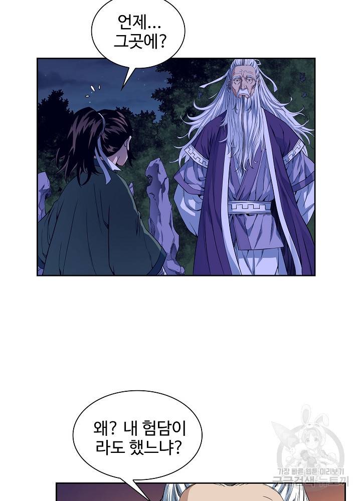 종횡구주 9화 29