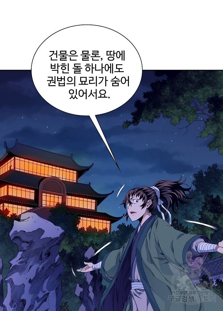 종횡구주 9화 33