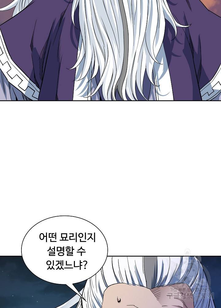 종횡구주 9화 35