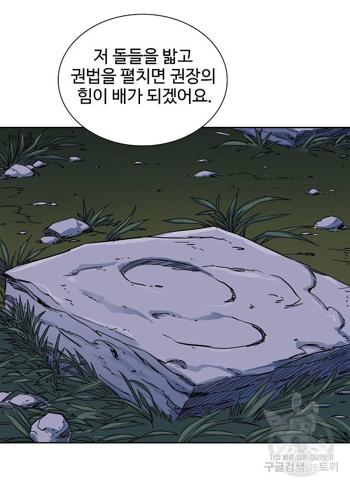 종횡구주 9화 37