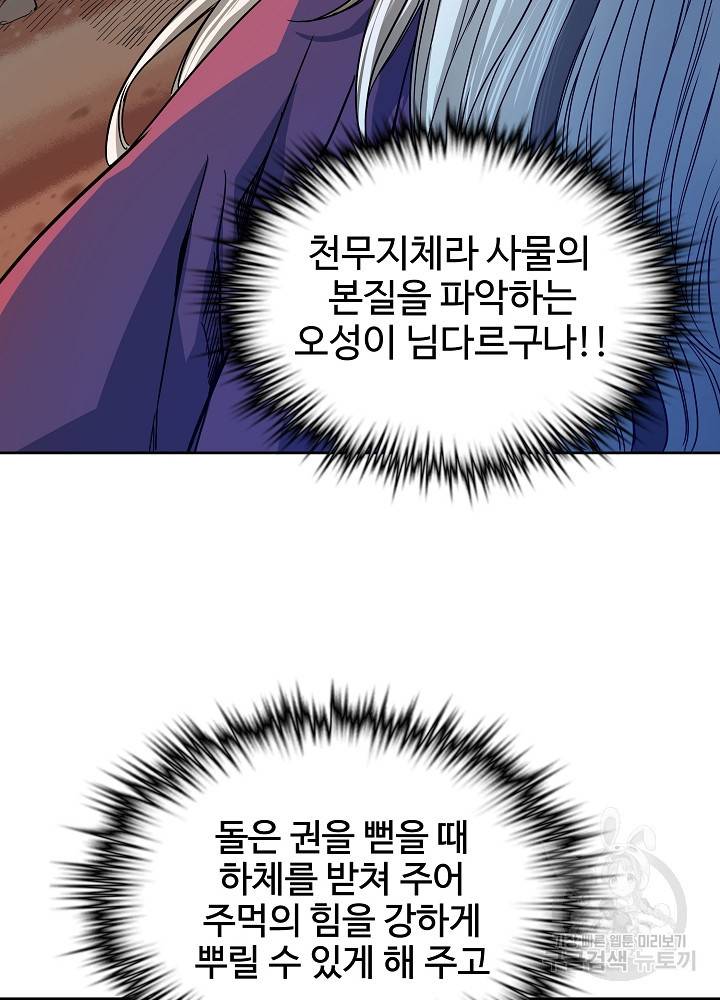 종횡구주 9화 40
