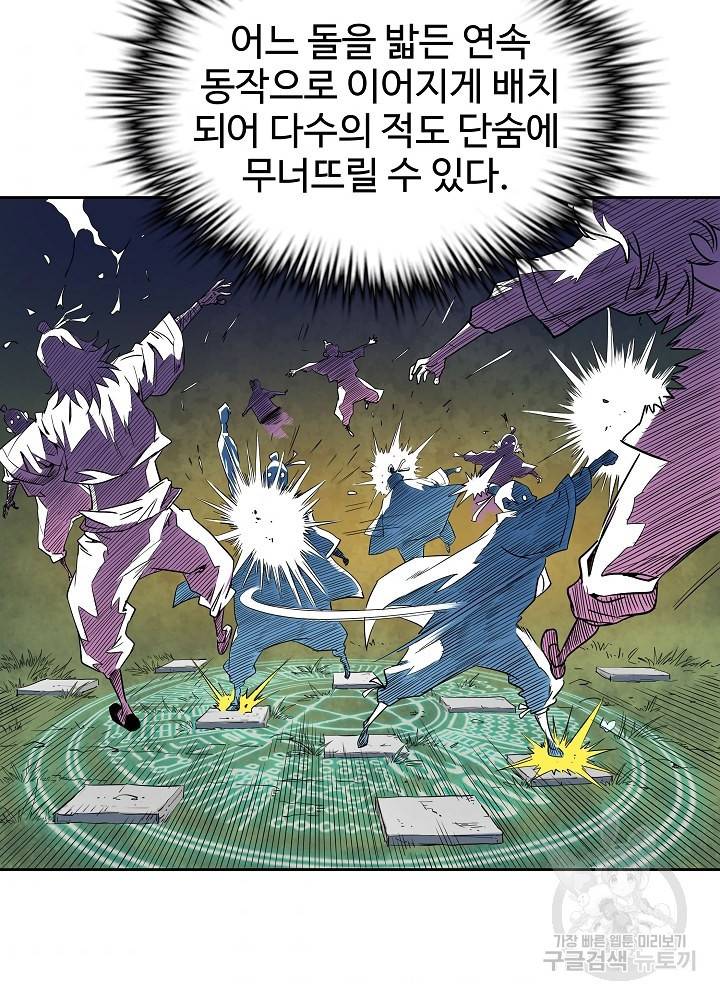 종횡구주 9화 42