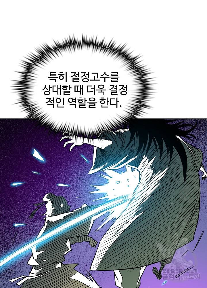 종횡구주 9화 43