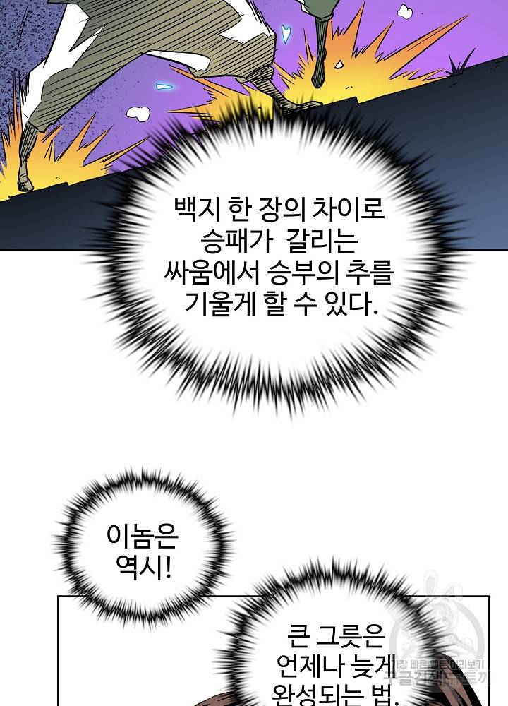 종횡구주 9화 44