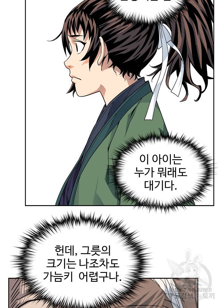 종횡구주 9화 45