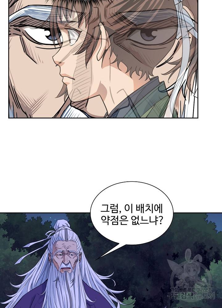 종횡구주 9화 46