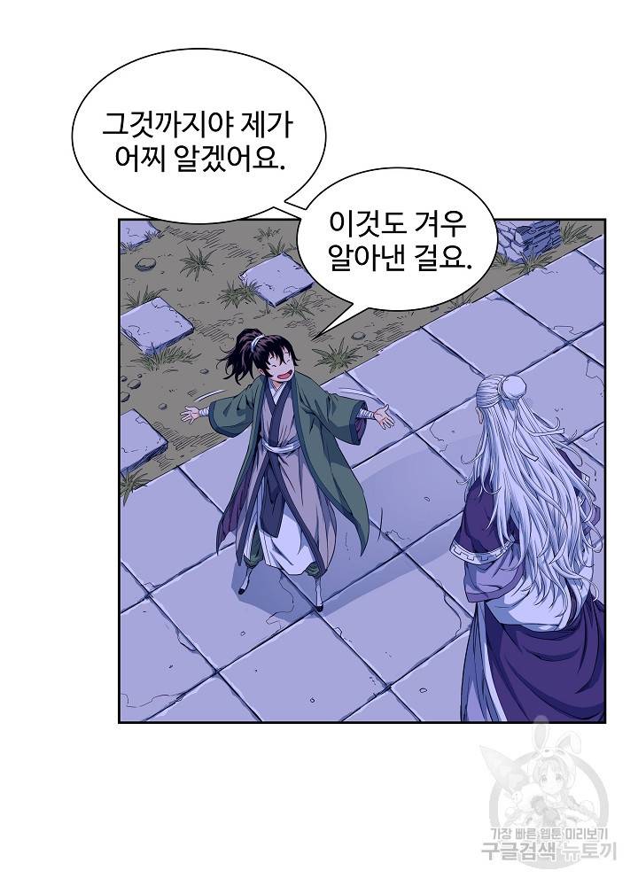 종횡구주 9화 48