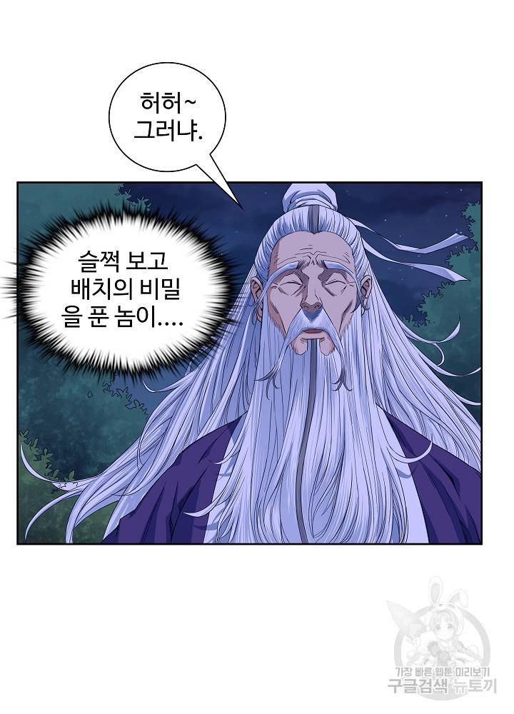 종횡구주 9화 49