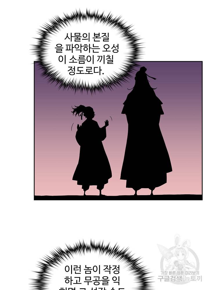 종횡구주 9화 50