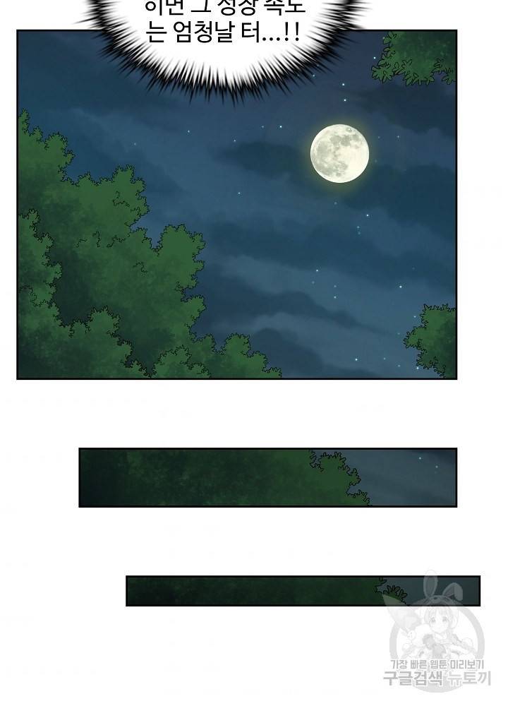 종횡구주 9화 51