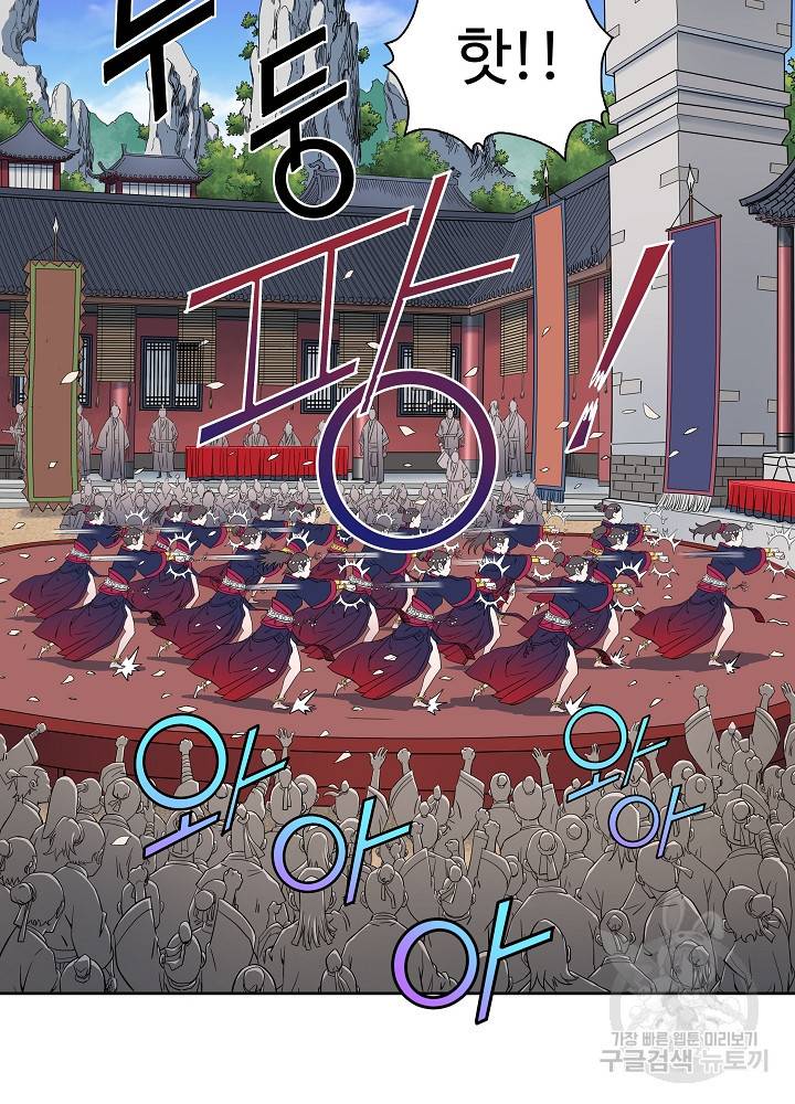 종횡구주 9화 54