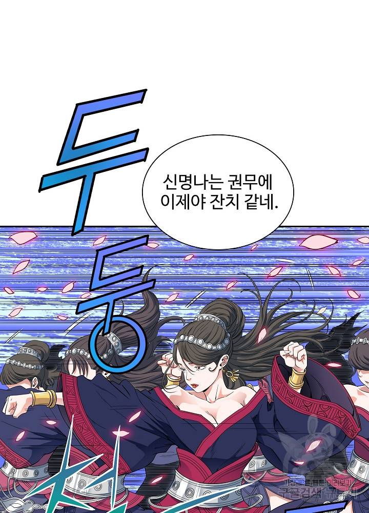 종횡구주 9화 55