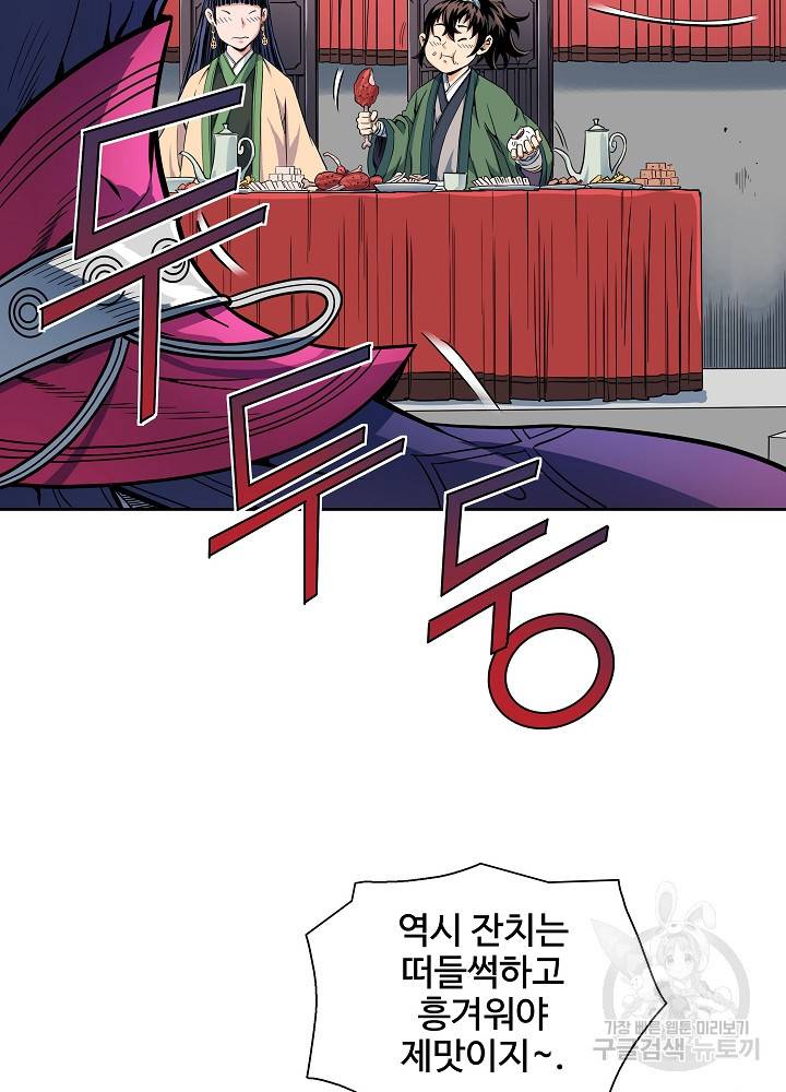 종횡구주 9화 57