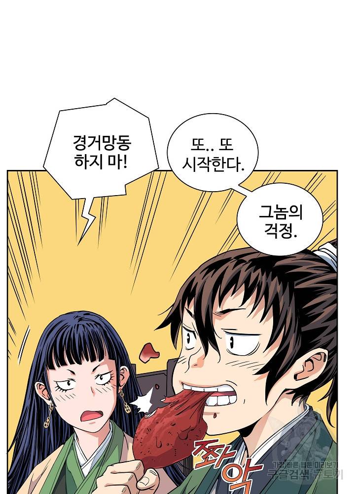 종횡구주 9화 59