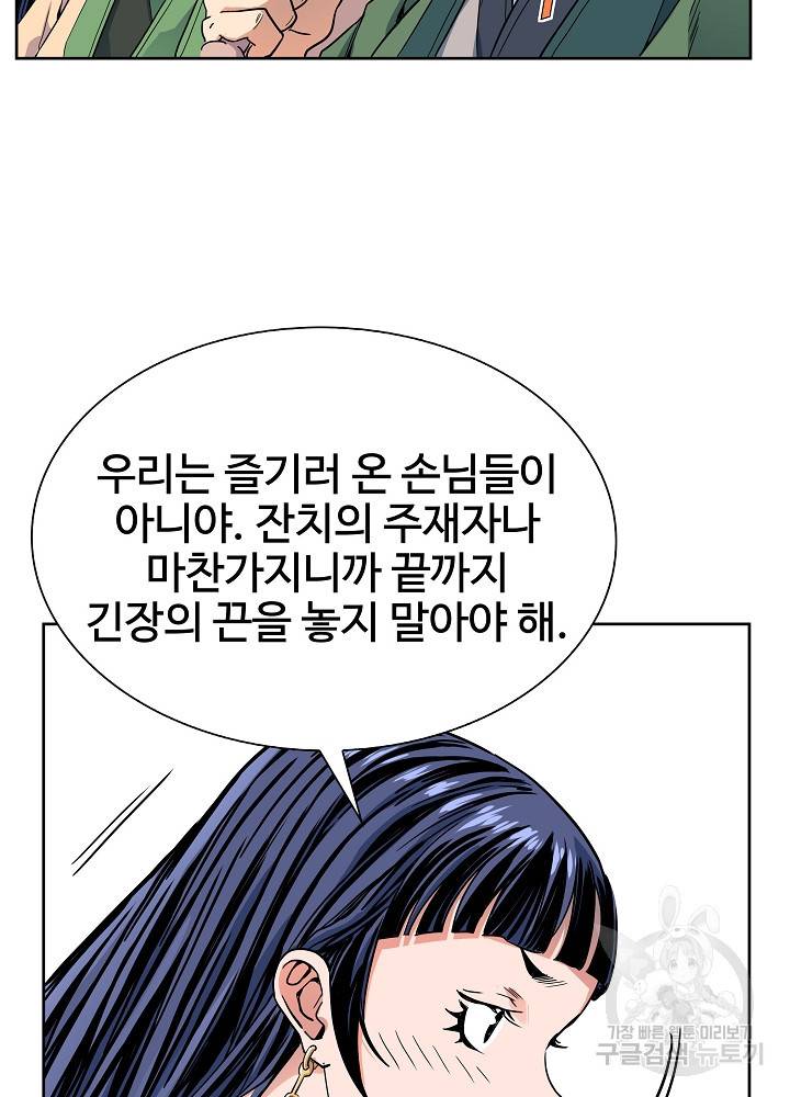 종횡구주 9화 60