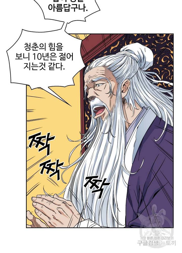 종횡구주 9화 67