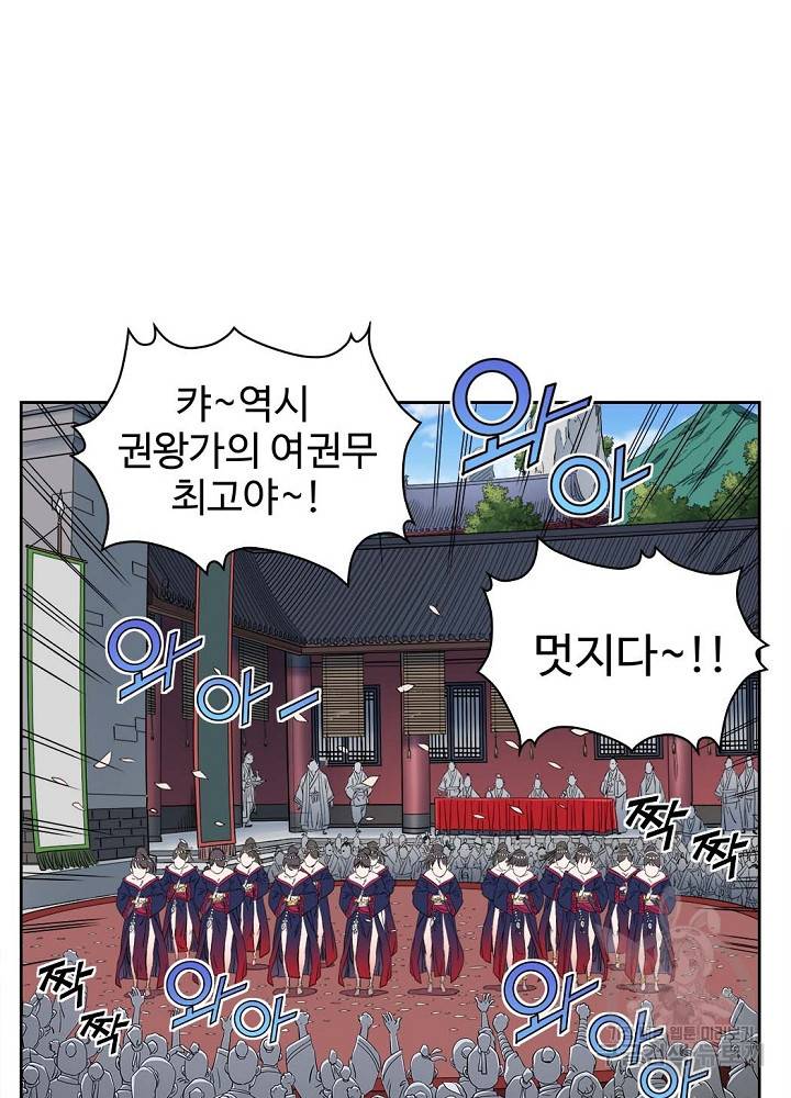 종횡구주 9화 68