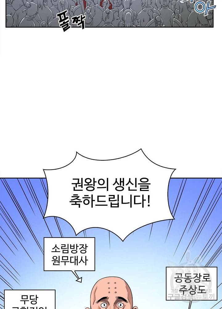 종횡구주 9화 69