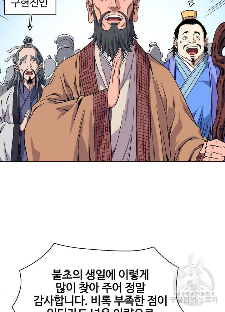 종횡구주 9화 70