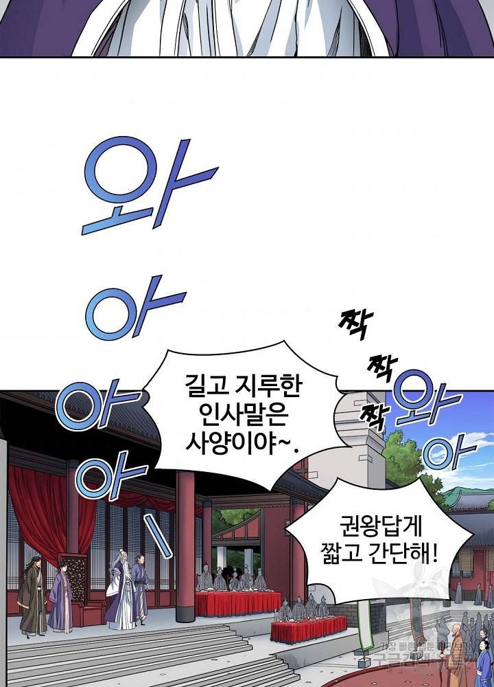 종횡구주 9화 72