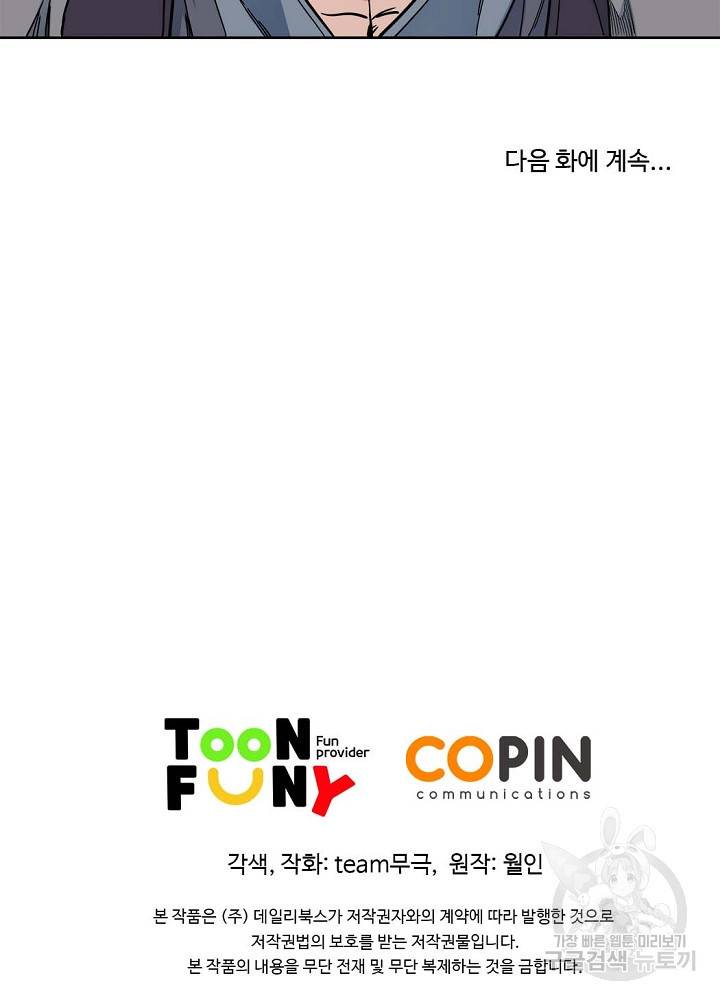 종횡구주 9화 75