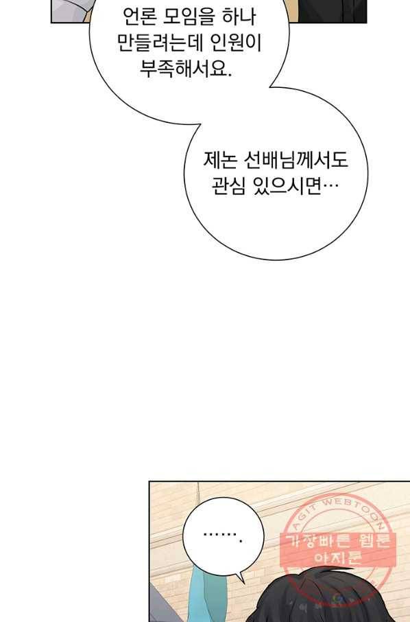 미연시는 1회차로 족하다 6화 2