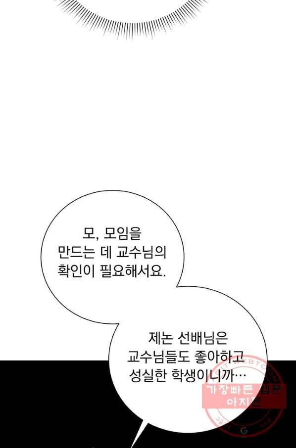 미연시는 1회차로 족하다 6화 6