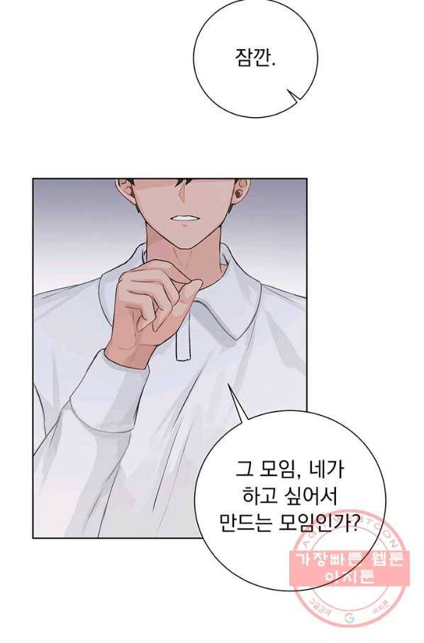 미연시는 1회차로 족하다 6화 10