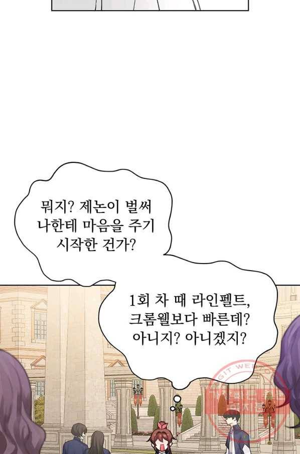 미연시는 1회차로 족하다 6화 20