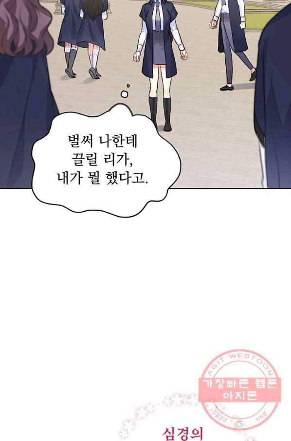 미연시는 1회차로 족하다 6화 21
