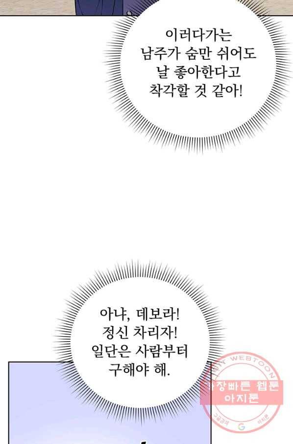 미연시는 1회차로 족하다 6화 24