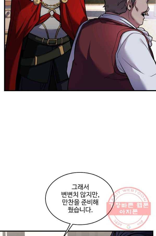 역대급 창기사의 회귀 16화 5