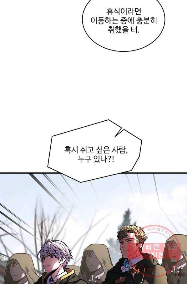 역대급 창기사의 회귀 16화 8