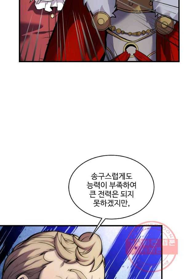 역대급 창기사의 회귀 16화 13