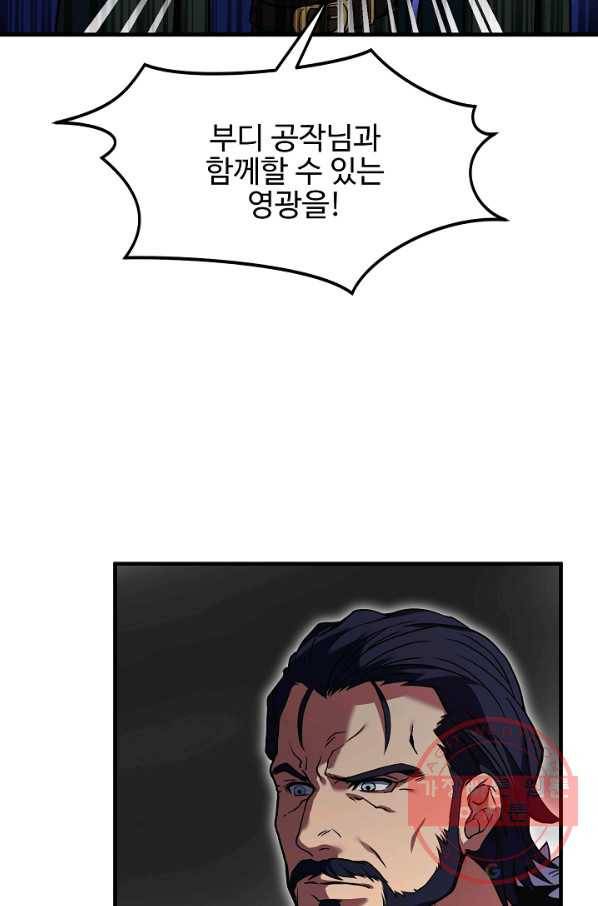 역대급 창기사의 회귀 16화 16