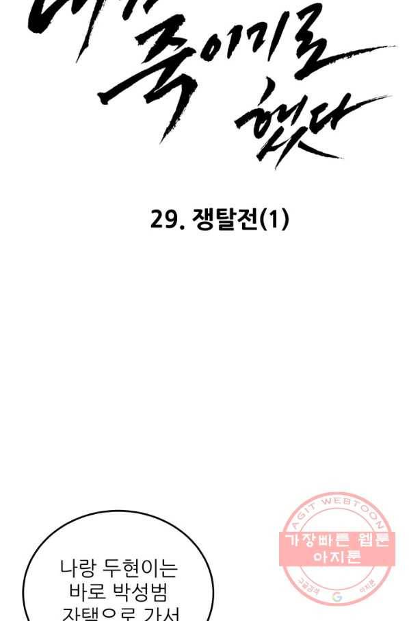 내가 죽이기로 했다 쟁탈전(1) 5