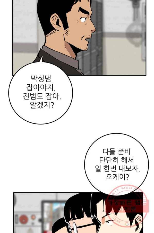 내가 죽이기로 했다 쟁탈전(1) 9