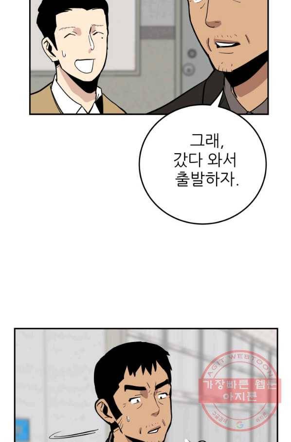 내가 죽이기로 했다 쟁탈전(1) 12