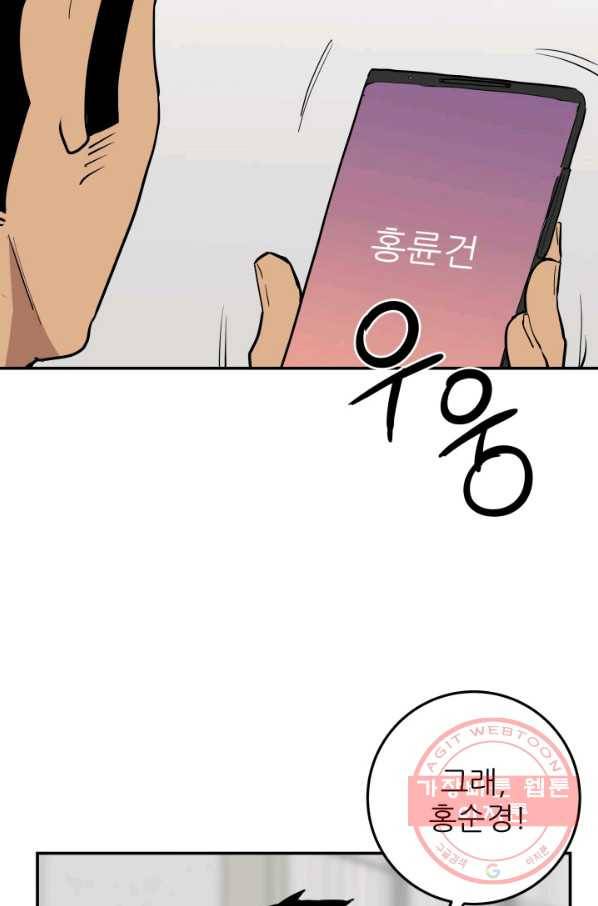 내가 죽이기로 했다 쟁탈전(1) 18